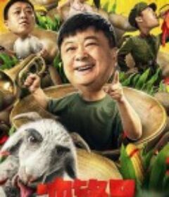 冲锋号            (2021)