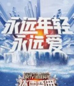 2021北京卫视跨年演唱会            (2020)