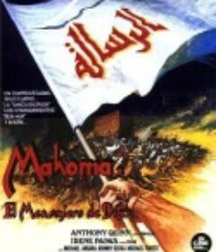 上帝的使者 الرسالة            (1976)