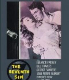 面纱 The Seventh Sin            (1957)