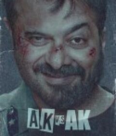 强档巨骗 AK VS AK            (2020)