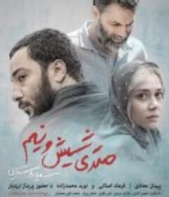 650万 متری شیش و نیم            (2019)