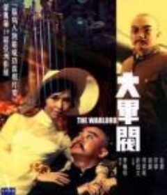 大军阀 大軍閥 (1972)