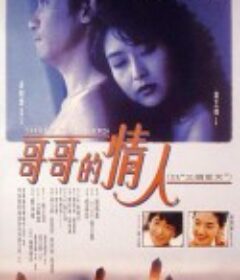 三个夏天 三個夏天            (1992)