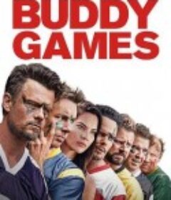 哥们游戏 Buddy Games            (2019)