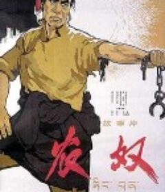 农奴            (1963)