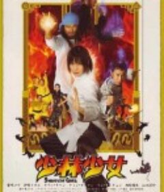 少林少女            (2008)