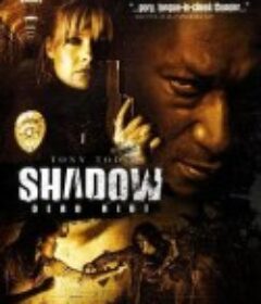 死亡暴动 Shadow Dead Riot            (2006)