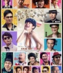 金鸡SSS 金雞SSS            (2014)