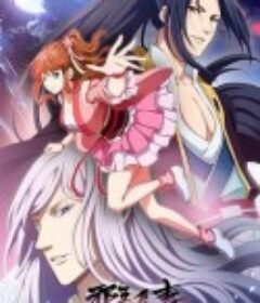 邪王追妻 第二季            (2020)