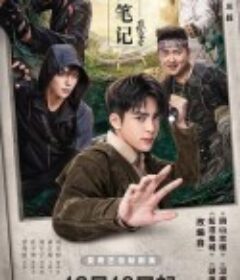 终极笔记            (2020)