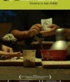 牛皮2            (2009)