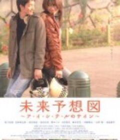 未来预想图 未来予想図            (2007)