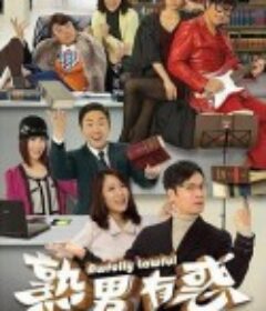 熟男有惑            (2013)