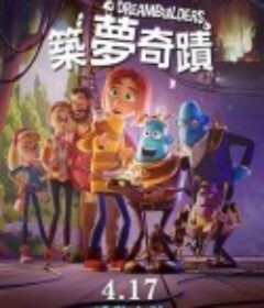 筑梦者 Drømmebyggerne            (2020)