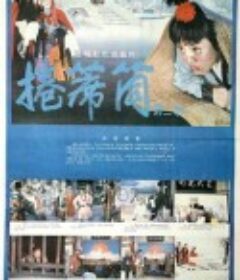 卷席筒            (1979)