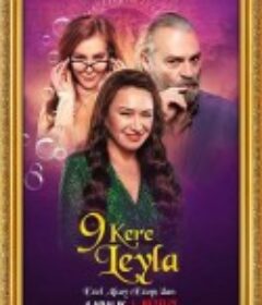 九命怪妻 9 Kere Leyla            (2020)