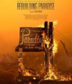 重建天堂镇 Rebuilding Paradise            (2020)