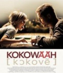 红酒烩鸡 Kokowääh            (2011)