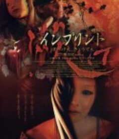 鬼妓回忆录 Imprint            (2006)