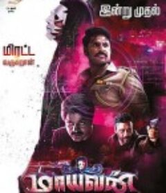 神秘主义 Maayavan            (2017)