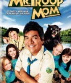 家庭主夫团 Mr. Troop Mom            (2009)