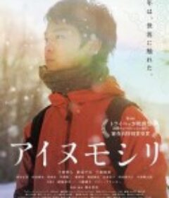 阿伊努之森 アイヌモシリ            (2020)