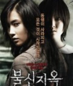 不信地狱 불신지옥            (2009)