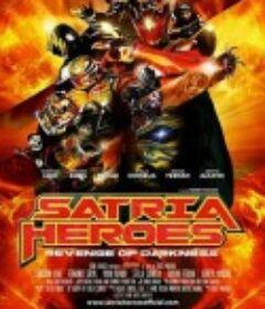 骑士英雄黑暗复仇/Satria Heroes: Revenge of the Darkness            (2017)