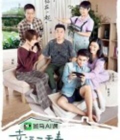 幸福三重奏 第三季            (2020)