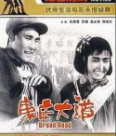 康庄大道            (1959)