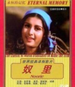 奴里 Noorie            (1979)