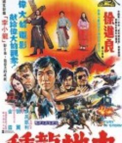 大地龙种 大地龍種            (1974)