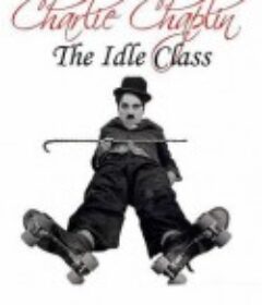 有闲阶级 The Idle Class            (1921)