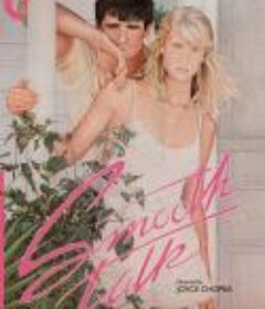 甜言蜜语 Smooth Talk            (1985)