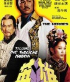 少林英雄            (1980)