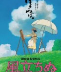 起风了 風立ちぬ            (2013)