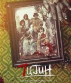 第七 7ujuh            (2018)