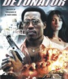 爆裂追凶 The Detonator            (2006)
