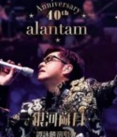 银河岁月40载演唱会Live            (2015)