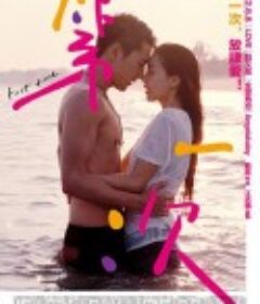 第一次            (2012)