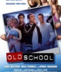 单身男子俱乐部 Old School            (2003)