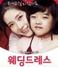 结婚礼服 웨딩드레스            (2010)