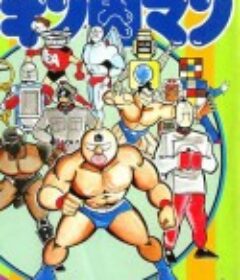 筋肉人二世 キン肉マンII世            (2002)