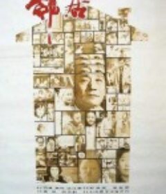 邻居            (1982)