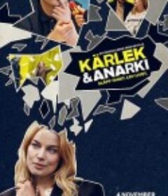 爱情不设限 Kärlek & Anarki (2020)
