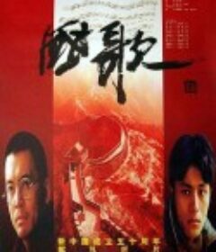 国歌            (1999)