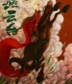 燕云台            (2020)