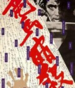 暗杀坂本龙马 竜馬暗殺            (1974)