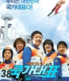 国家代表 국가대표            (2009)